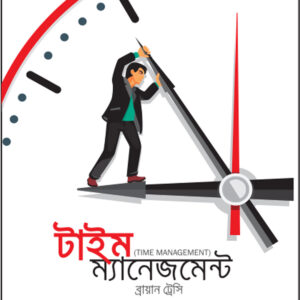 টাইম ম্যানেজমেন্ট - Time management