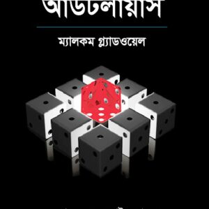 আউটলায়ার্স - Outliers