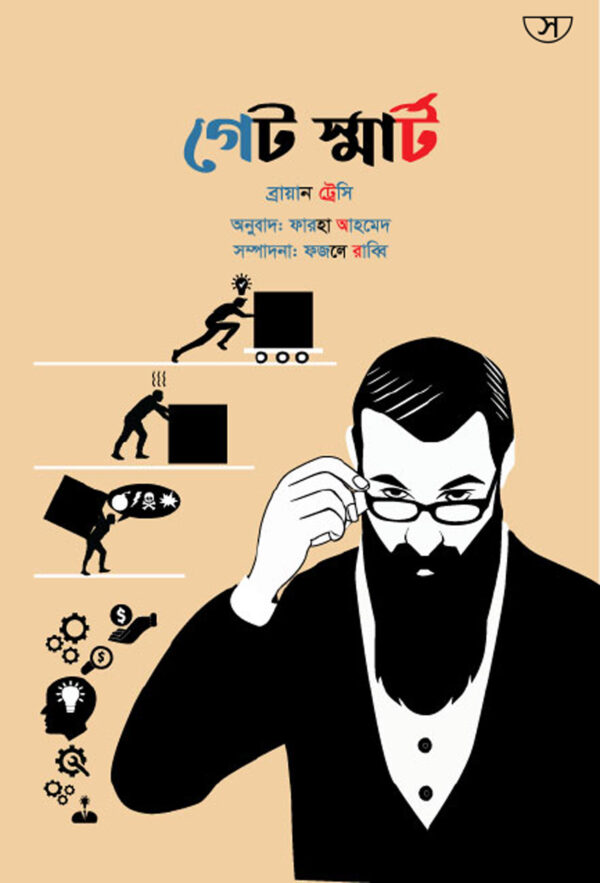 গেট স্মার্ট - Get Smart